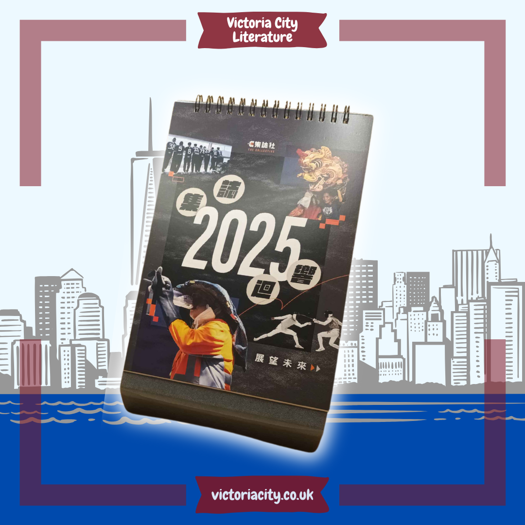 「集誌迴響 展望未來」 2025月曆