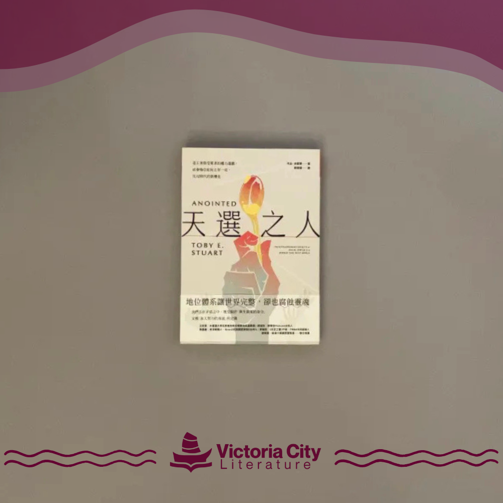 天選之人:造王者與受冕者的權力遊戲,社會地位如何主宰一切,及AI時代的新變化 // Toby E. Stuart