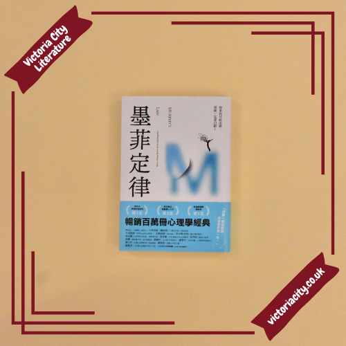 墨菲定律:只要有可能出錯.那就一定會出錯! // 張文成