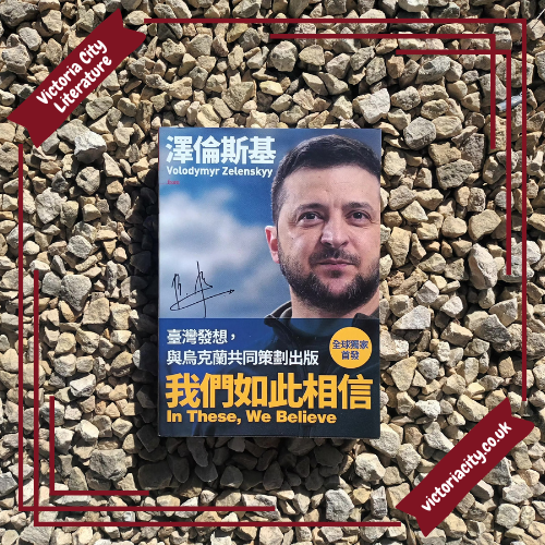 澤倫斯基:我們如此相信