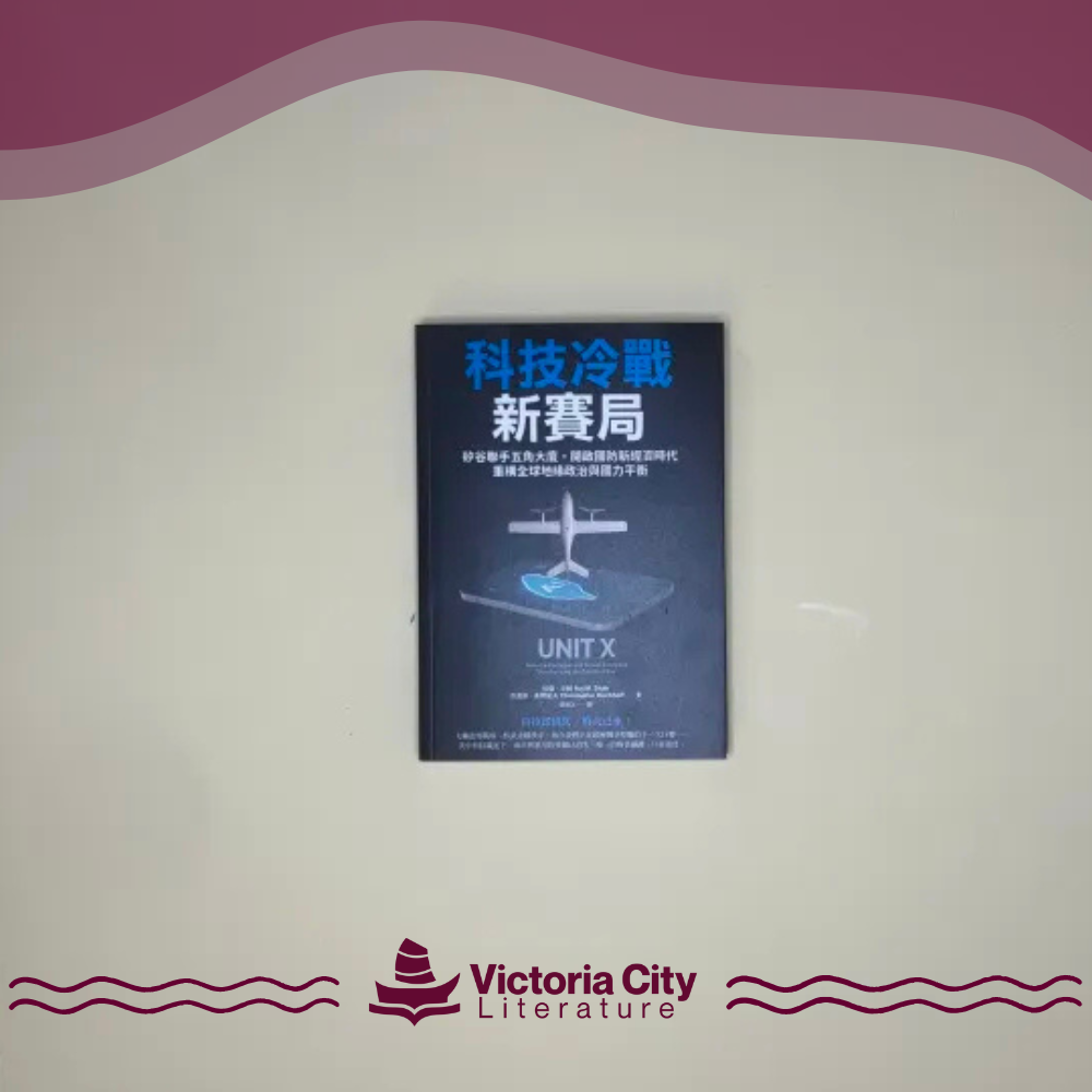 科技冷戰新賽局:矽谷聯手五角大廈,開啟國防新經濟時代,重構全球地緣政治與國力平衡 // Raj M. Shah, Christopher Kirchhoff