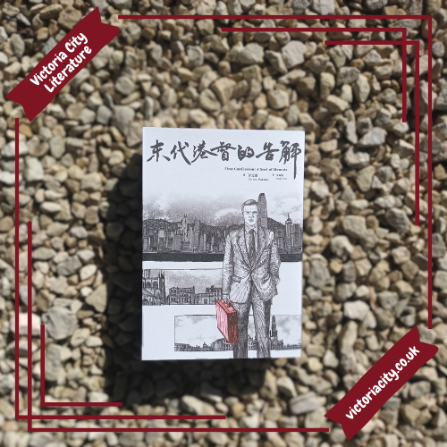 末代港督的告解 // 作者:彭定康、譯者:李爾雅