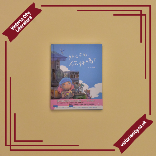 好久不見,你好嗎? // 廸嘉