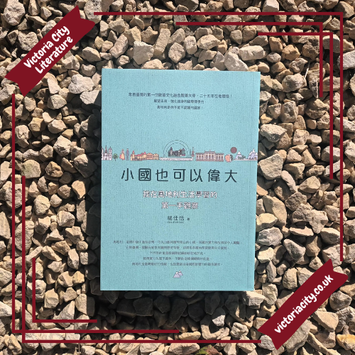 小國也可以偉大:我在奧地利生活學習的第一手觀察