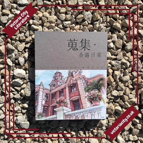 蒐集.香港日常 // Noble Wong