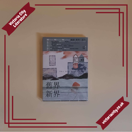 就係香港 BeingHongKong#019 2023秋:舊界新界