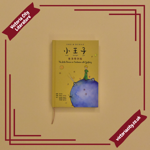 小王子粵拼版 // 安托萬.德.聖修伯里