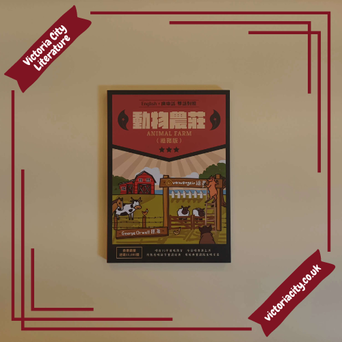 動物農莊(港豬版)