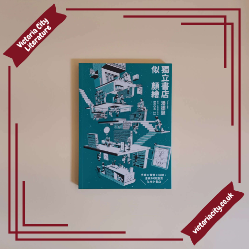 獨立書店似顏繪:手繪x實習x訪談,透視 10 間港澳在地小書店 // 潘德恩