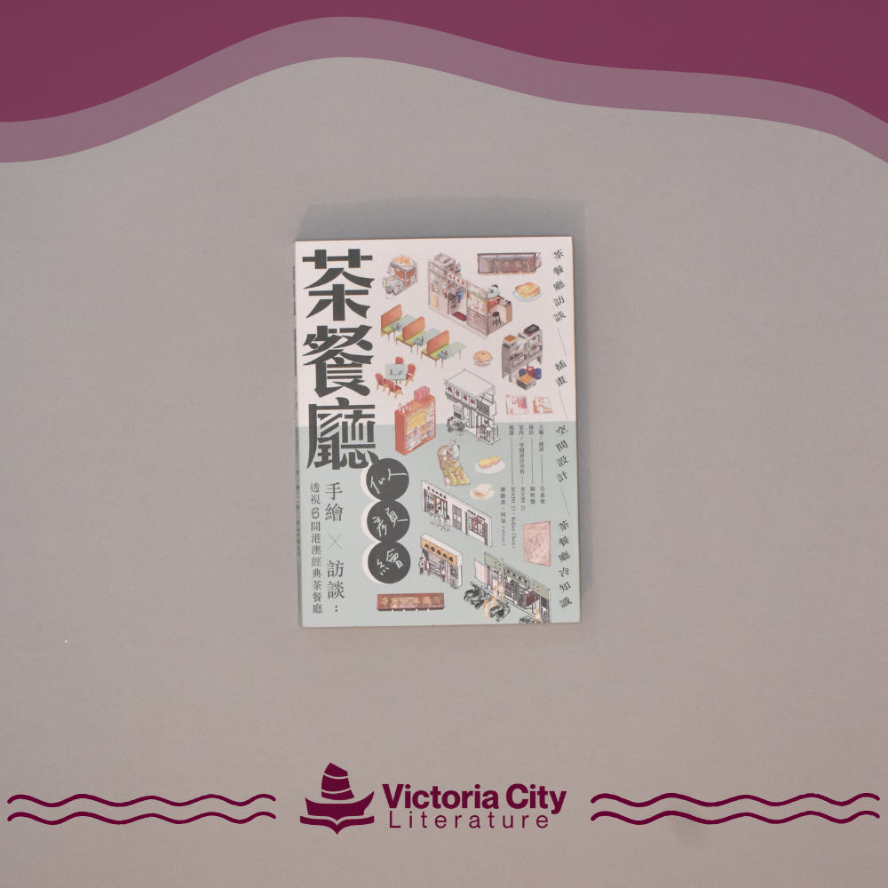 茶餐廳似顏繪 手繪 X 訪談:透視6間港澳經典茶餐廳 // 呂嘉俊