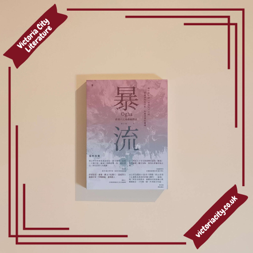 暴流:香港六七暴動風物誌 // 陳永健