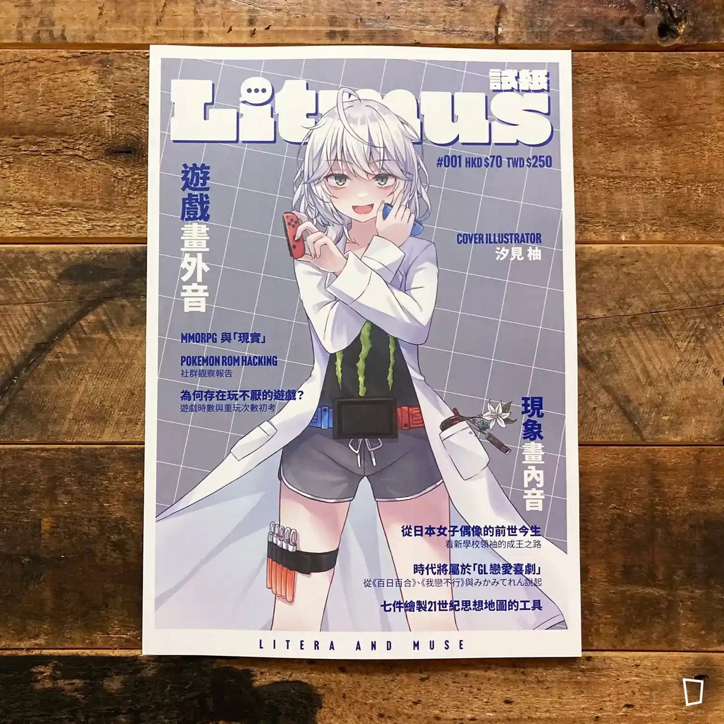 Litmus試紙 <<創刊號 #001>>