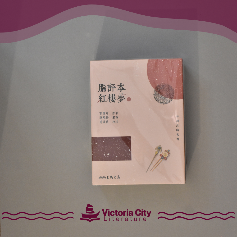 脂評本紅樓夢（上下兩冊） // 曹雪芹