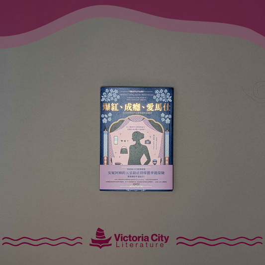 爆紅、成癮、愛馬仕：一位英國教授的社群媒體臥底觀察 // 陳安妮、彭諾曼