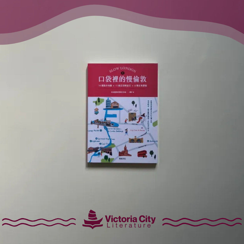 口袋裡的慢倫敦：14個散步地圖×11條近郊輕旅行×8種在地體驗