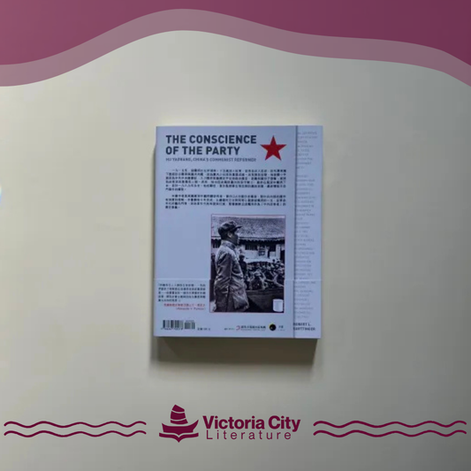 胡耀邦：從國共內戰到天安門事件（1915-1989） //  蘇葆立