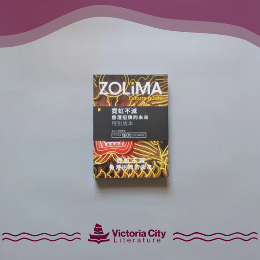 Zolima Culture Guide #2 霓虹不滅 // Christopher DeWolf、鄭晴韻