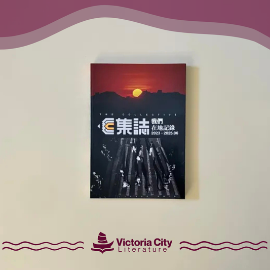 集誌：我們在地記錄 Vol.1/2023–2025.06