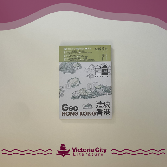 就係香港 BeingHongKong#026 2025秋：造城香港