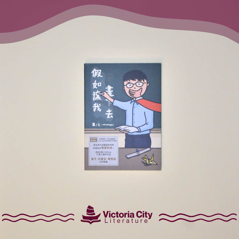 假如讓我畫下去 // vawongsir