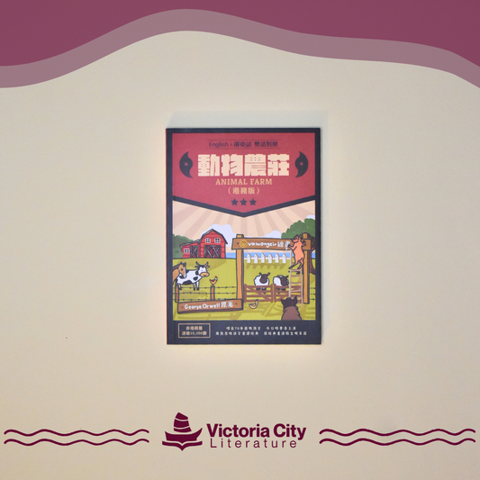 動物農莊（港豬版）