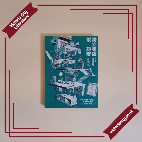 獨立書店似顏繪：手繪x實習x訪談，透視 10 間港澳在地小書店 // 潘德恩