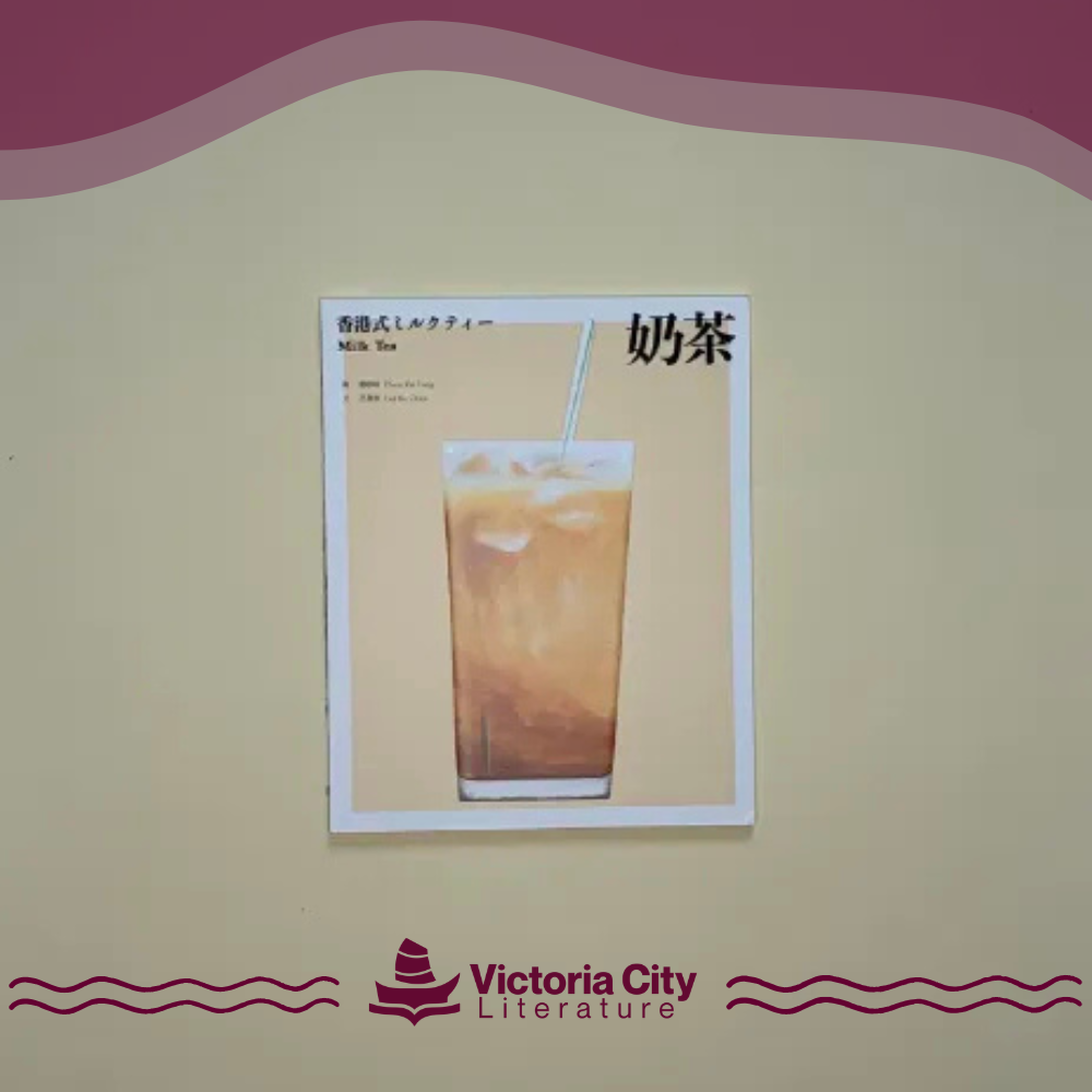 奶茶 // 呂嘉俊、秦啟峰