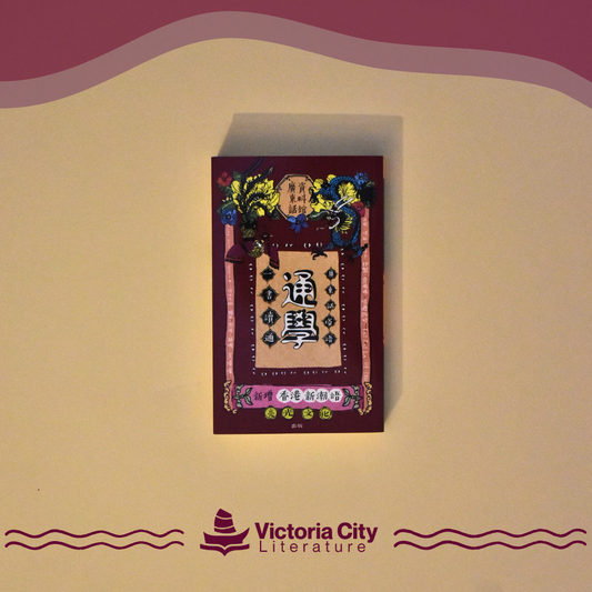 通學：一書讀通 廣東話俗語 // 廣東話資料館