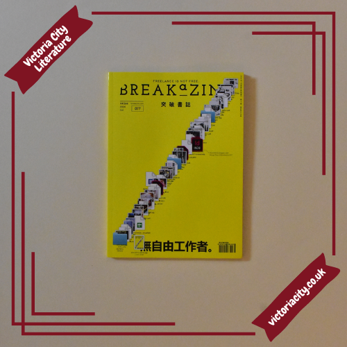 Breakazine 077 無自由工作者